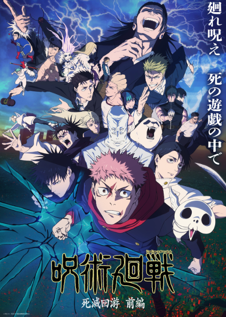 Key Visual of the third season of Jujutsu Kaisen, courtesy of Crunchyroll
